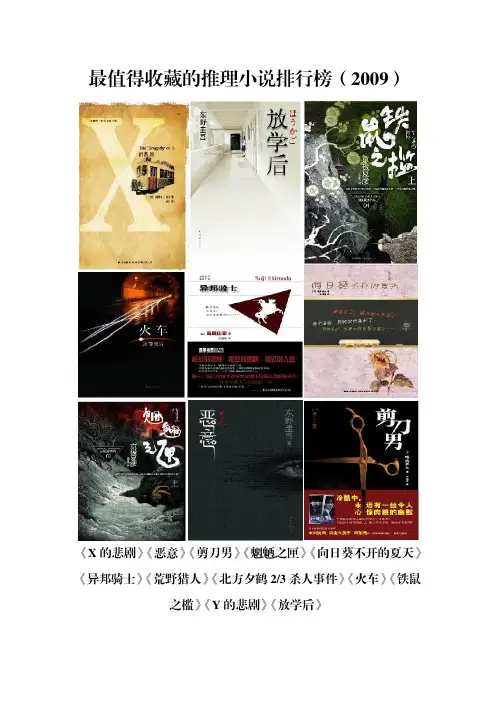 2013年度最值得收藏的推理小说排行榜