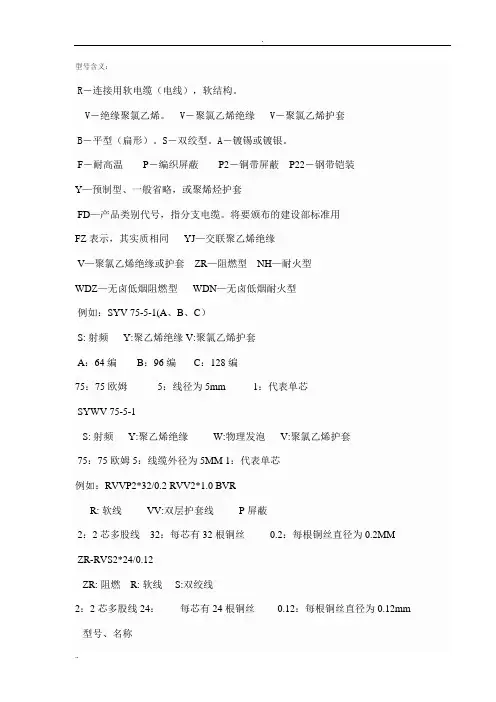 电线电缆符号表示