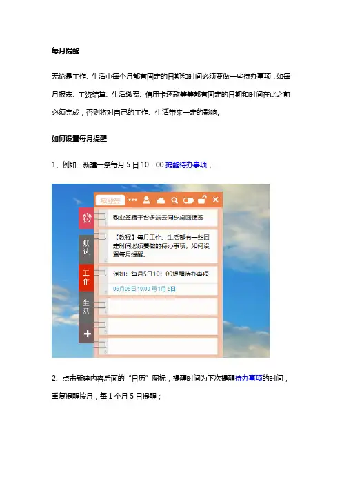 敬业签电脑和手机桌面便签怎么设置每月固定日期提醒待办事项