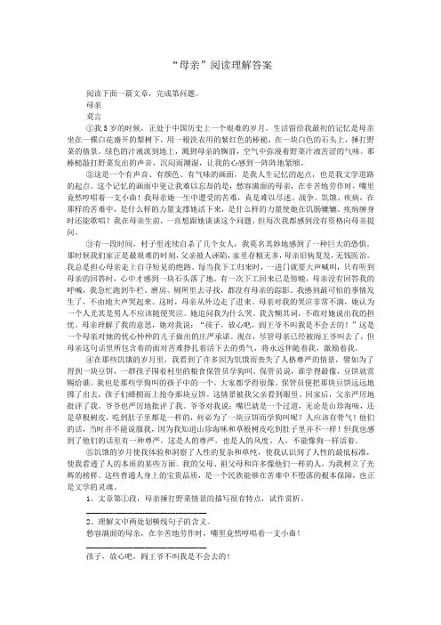 “母亲”阅读理解答案