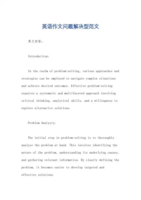 英语作文问题解决型范文