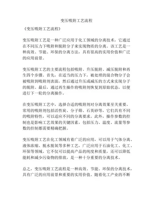 变压吸附工艺流程