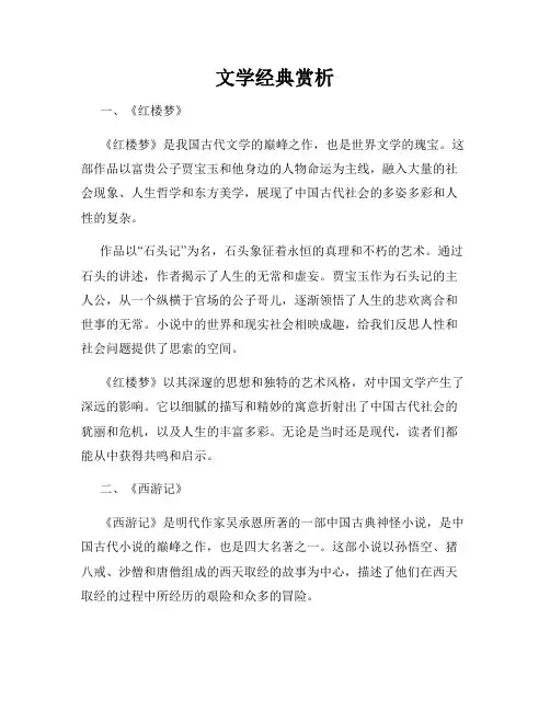 文学经典赏析