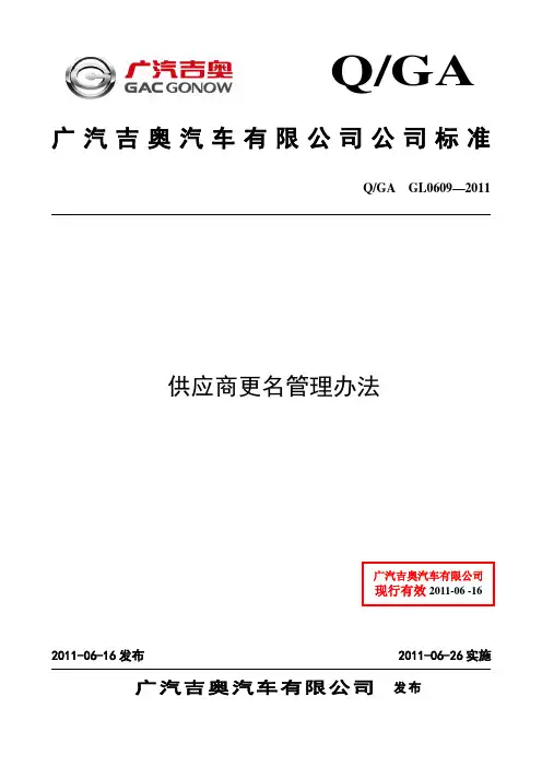 供应商更名管理办法2012.9.12