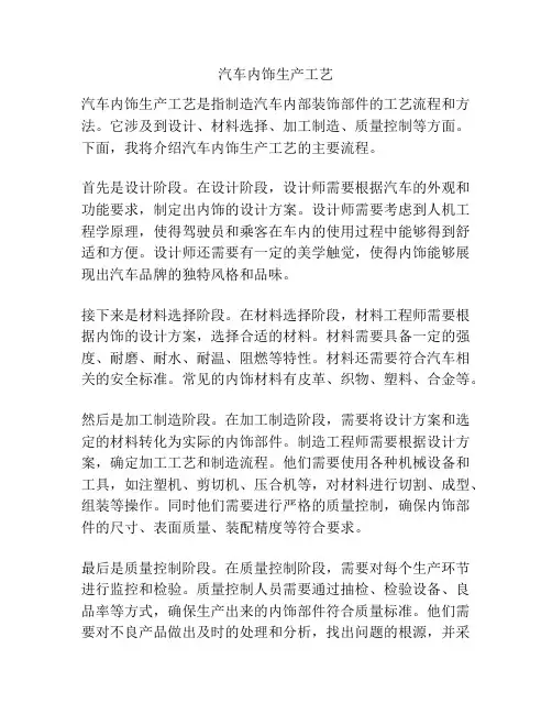 汽车内饰生产工艺