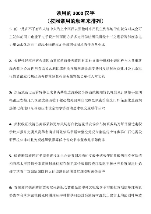 常用的3000汉字-按照频率排列(直接打印版)