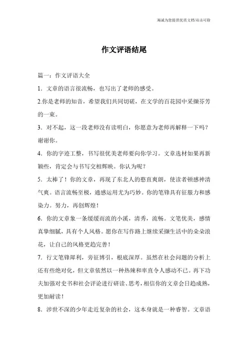 作文评语结尾