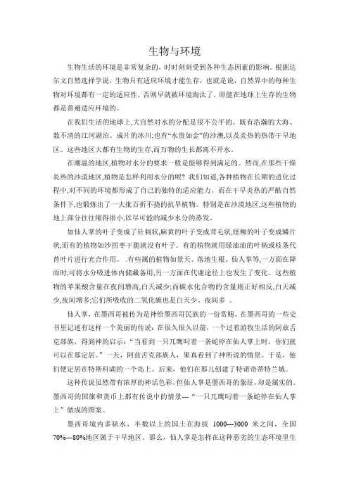 生物与环境论文