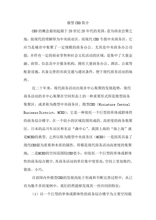 微型CBD简介