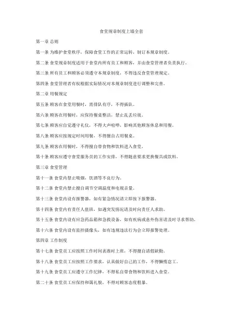 食堂规章制度上墙全套