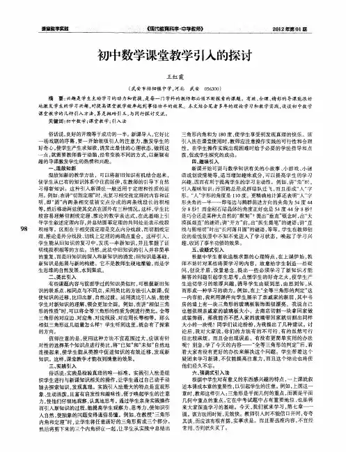 初中数学课堂教学引入的探讨
