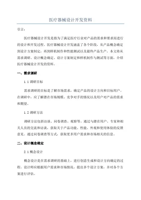 医疗器械设计开发资料
