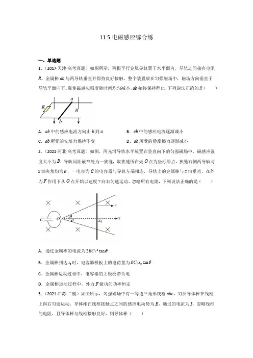 2023年高考物理一轮复习提升核心素养11