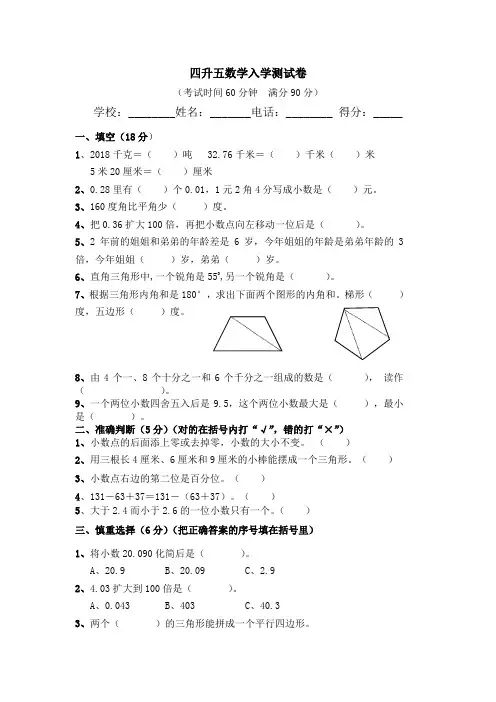 小学四年级升五年级数学入学测试卷及答案
