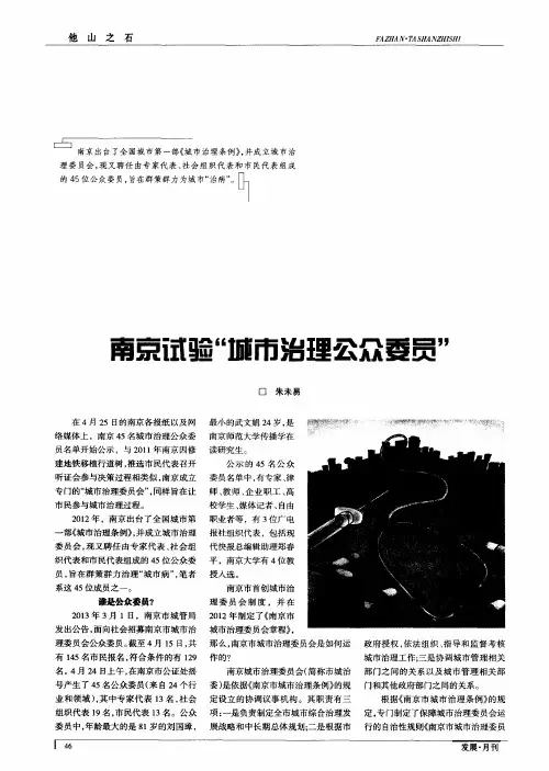 南京试验“城市治理公众委员”
