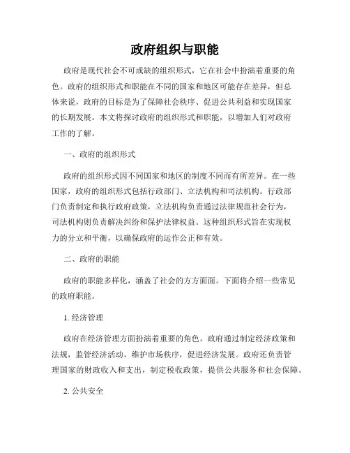 政府组织与职能