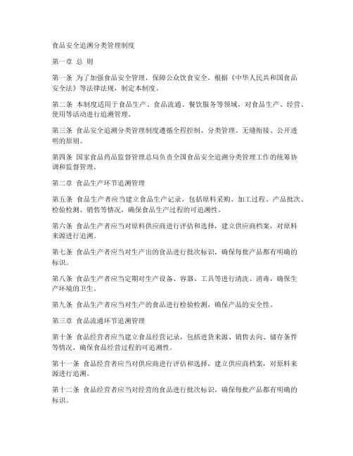 食品安全追溯分类管理制度