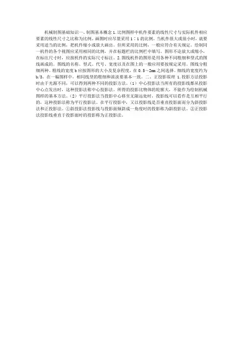 机械制图基础知识