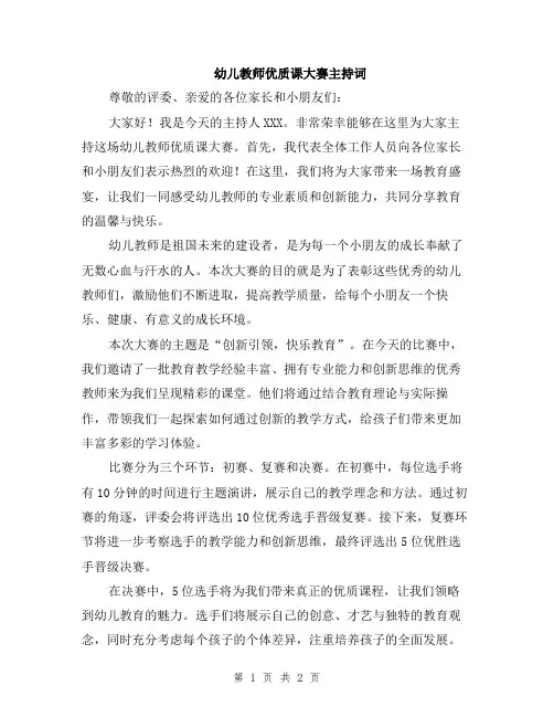 幼儿教师优质课大赛主持词