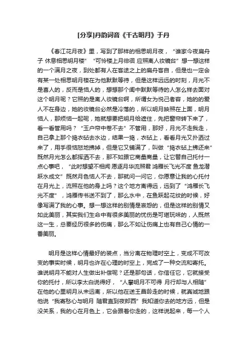[分享]丹韵词音《千古明月》于丹