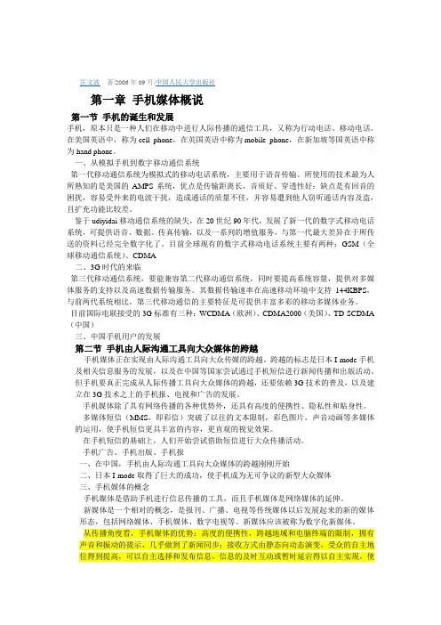 手机媒体概论