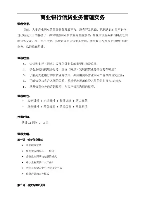 10-商业银行信贷业务管理实务