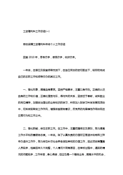 工资福利科工作总结