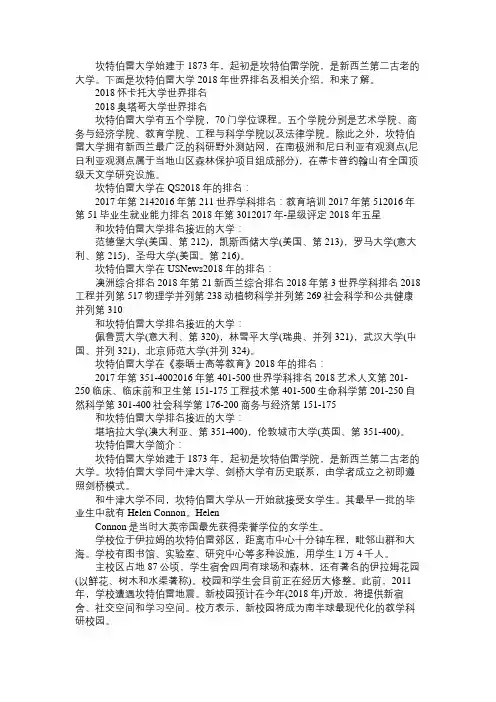 2018坎特伯雷大学世界排名