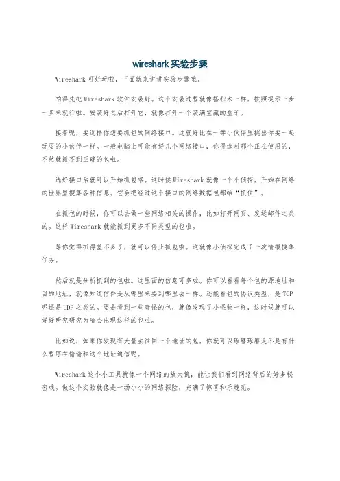 wireshark实验步骤
