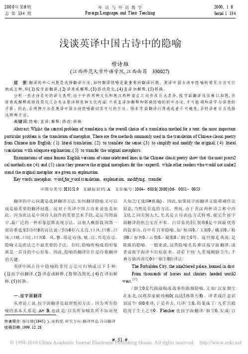 浅谈英译中国古诗中的隐喻