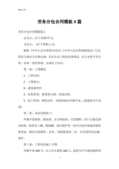劳务分包合同模板8篇