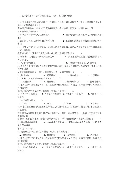 2016年私人企业职业经理人生存法则每日一练(7月1日)