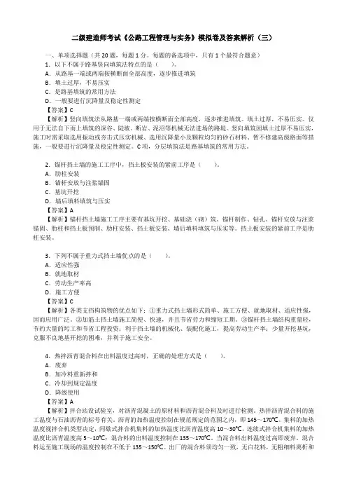 二级建造师考试《公路工程管理与实务》模拟卷及答案解析(三)