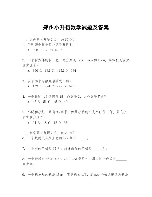 郑州小升初数学试题及答案