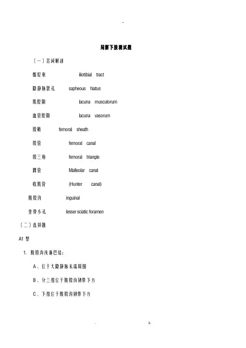 局解下肢测试题