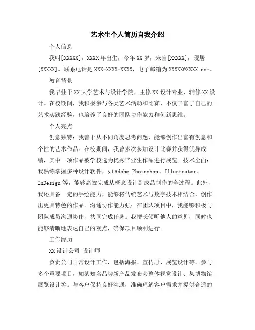 艺术生个人简历自我介绍