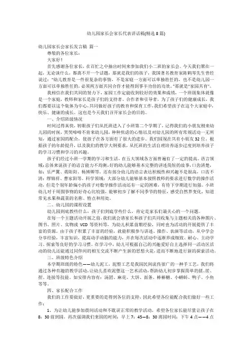幼儿园家长会家长代表讲话稿(精选8篇)