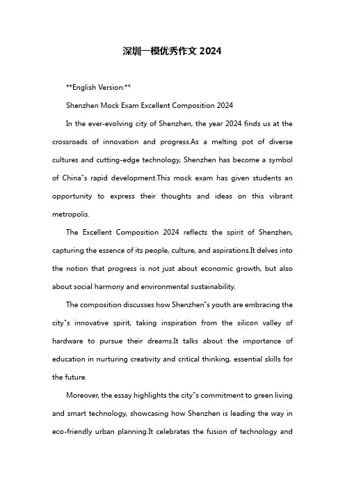 深圳一模优秀作文2024