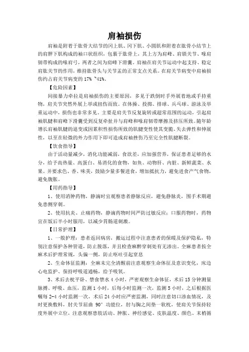 肩袖损伤健康宣教