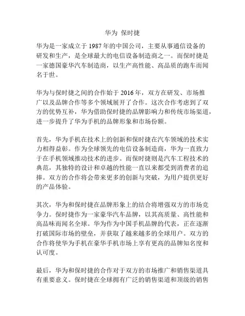 华为  保时捷