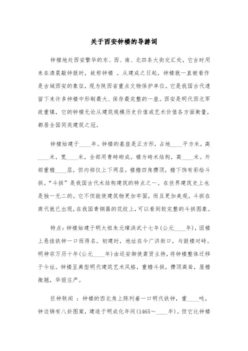 关于西安钟楼的导游词（2篇）