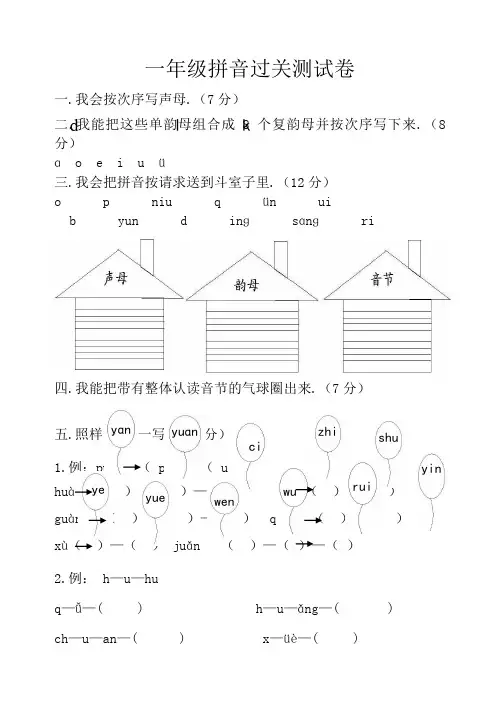 一年级汉语拼音过关测试卷
