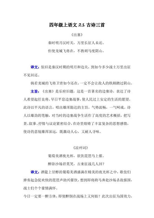 四年级上语文21古诗三首
