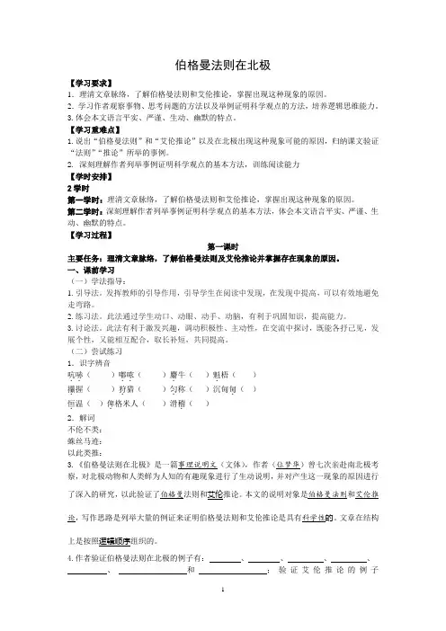 伯格曼法则在北极(教学案师)