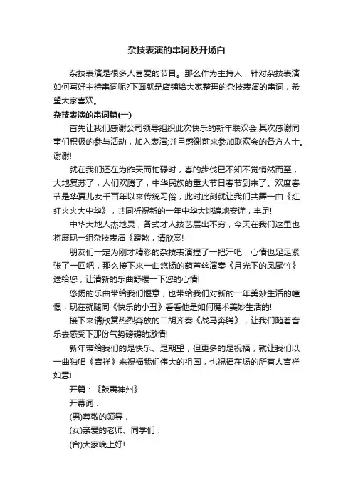 杂技表演的串词及开场白