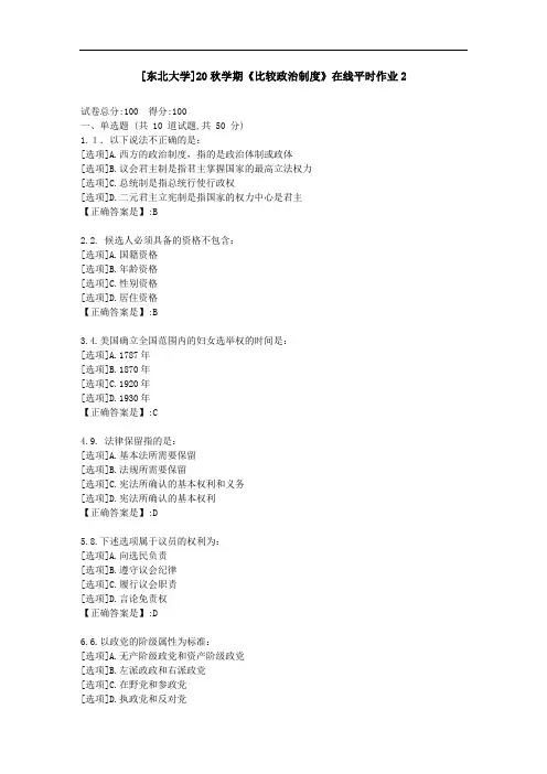 [东北大学]20秋学期《比较政治制度》在线平时作业2-资料答案