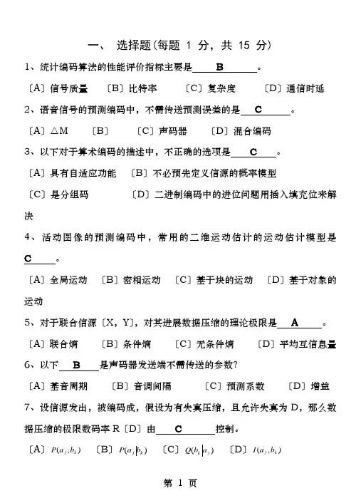 数据压缩试题整理