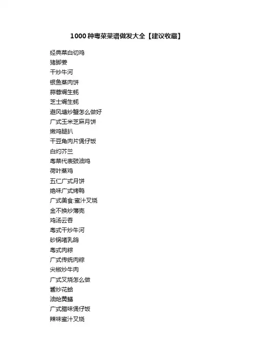 1000种粤菜菜谱做发大全【建议收藏】