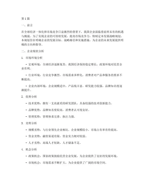 发展战略规划(3篇)