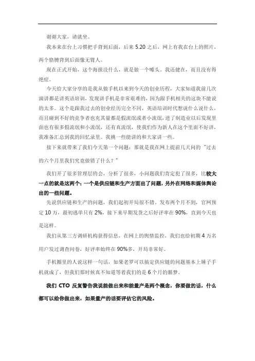 2014罗永浩直播演讲全文稿